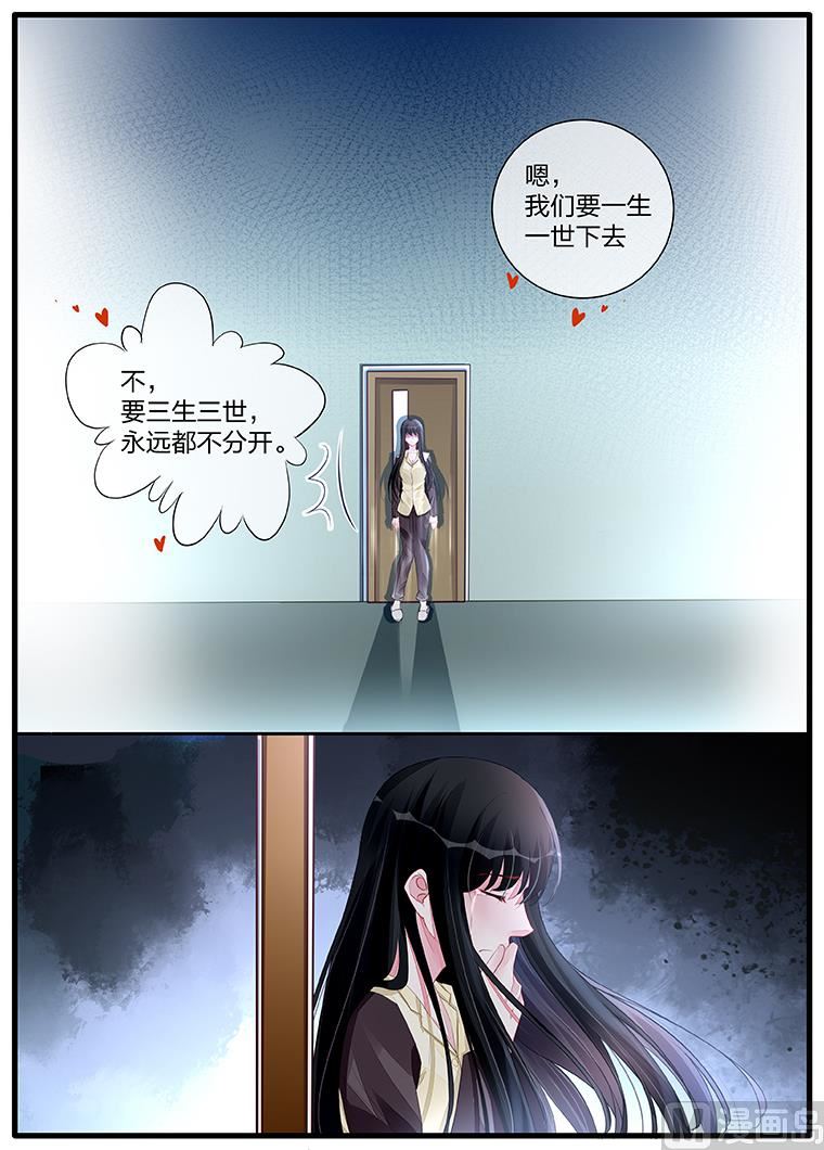 《霸情恶少狂追小逃妻》第197话 第3页