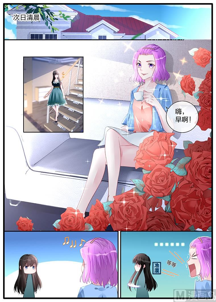 《霸情恶少狂追小逃妻》第197话 第4页