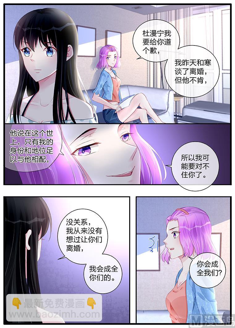 《霸情恶少狂追小逃妻》第197话 第5页