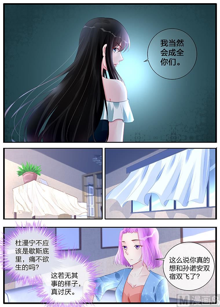 《霸情恶少狂追小逃妻》第197话 第6页