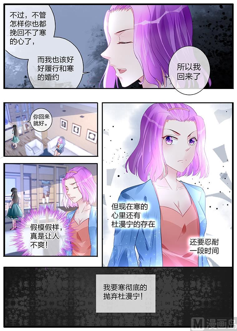 《霸情恶少狂追小逃妻》第197话 第7页