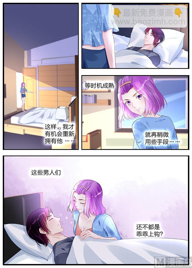 《霸情恶少狂追小逃妻》第197话 第8页