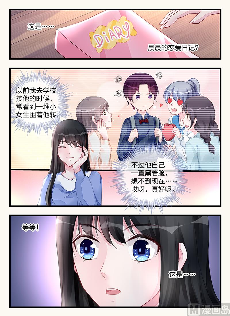 《霸情恶少狂追小逃妻》第204话 第1页