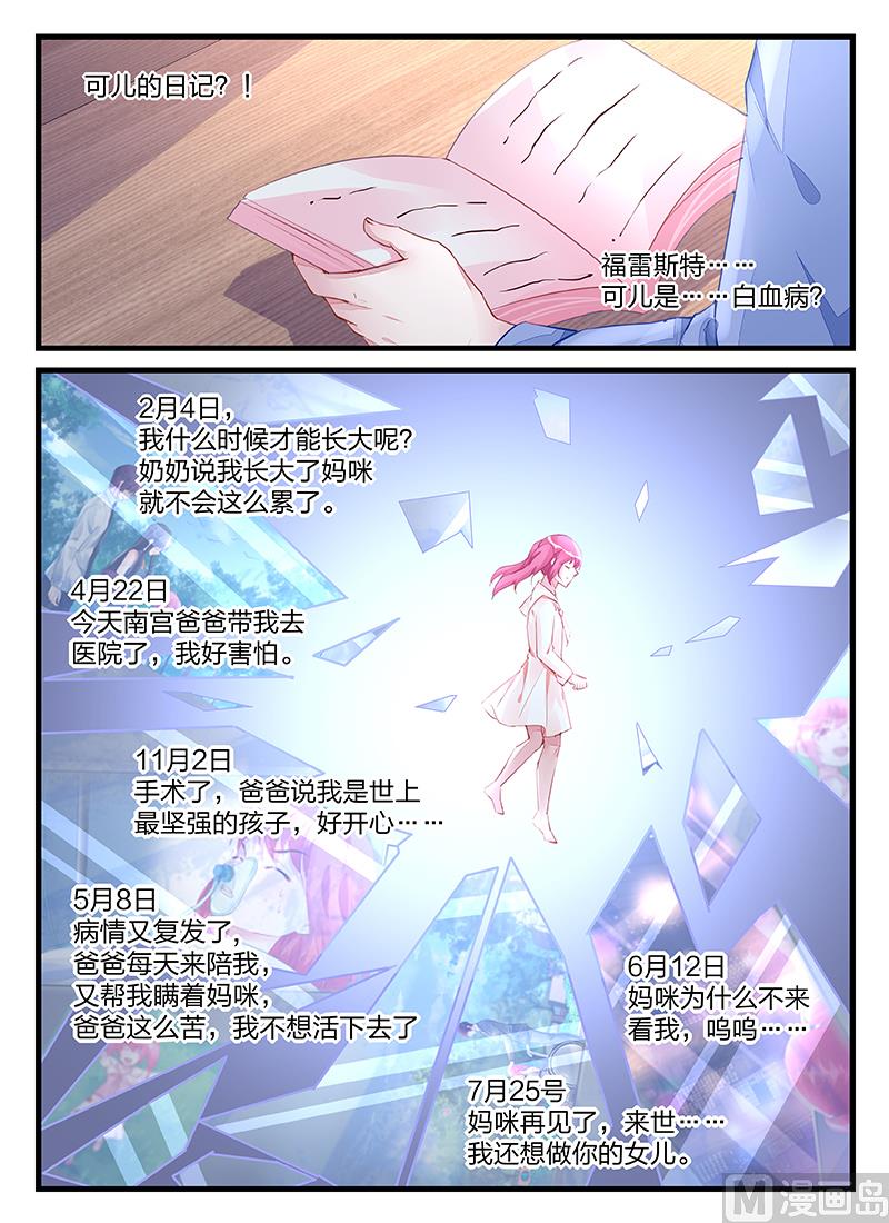 《霸情恶少狂追小逃妻》第204话 第2页