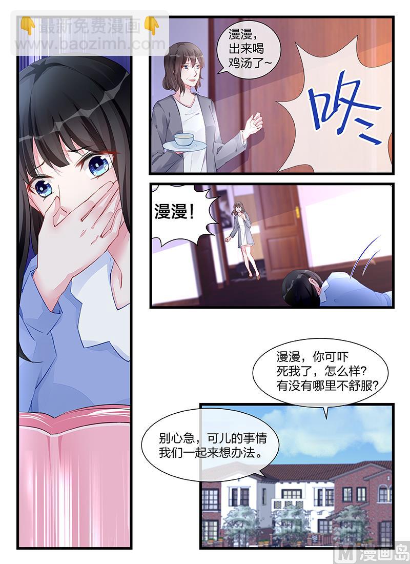 《霸情恶少狂追小逃妻》第204话 第3页