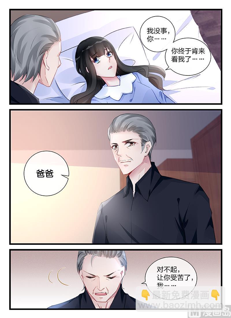 《霸情恶少狂追小逃妻》第204话 第4页