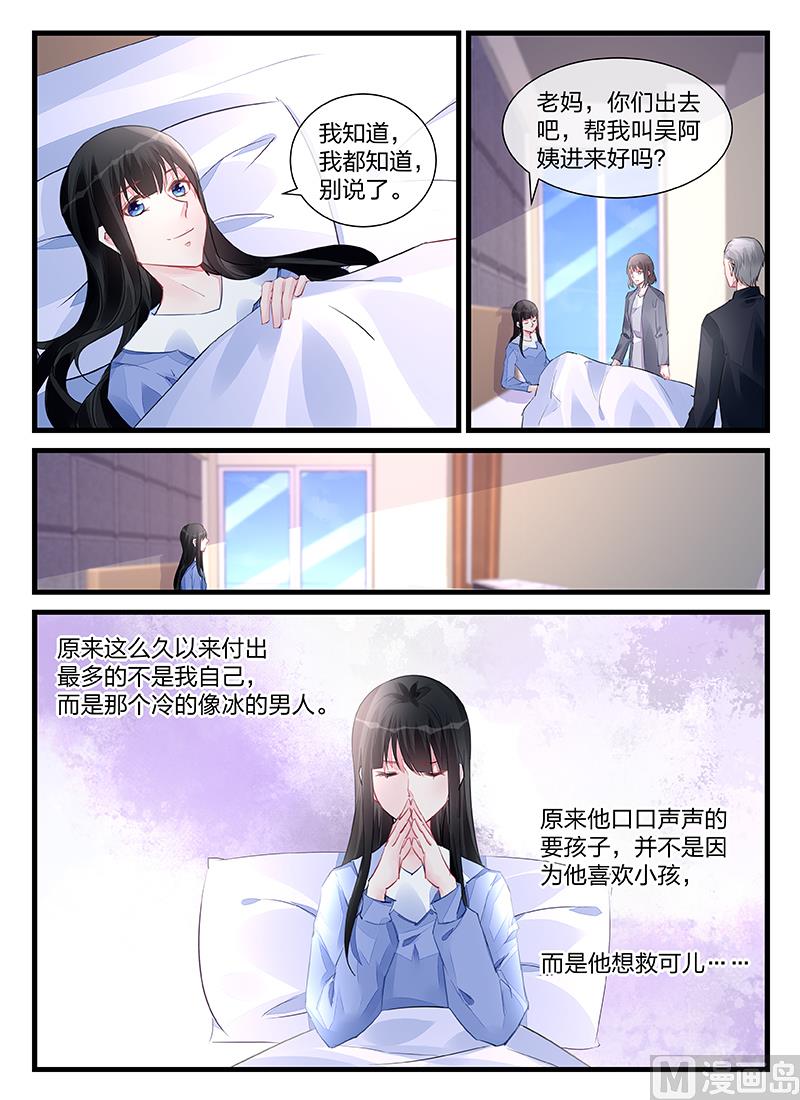 《霸情恶少狂追小逃妻》第204话 第5页