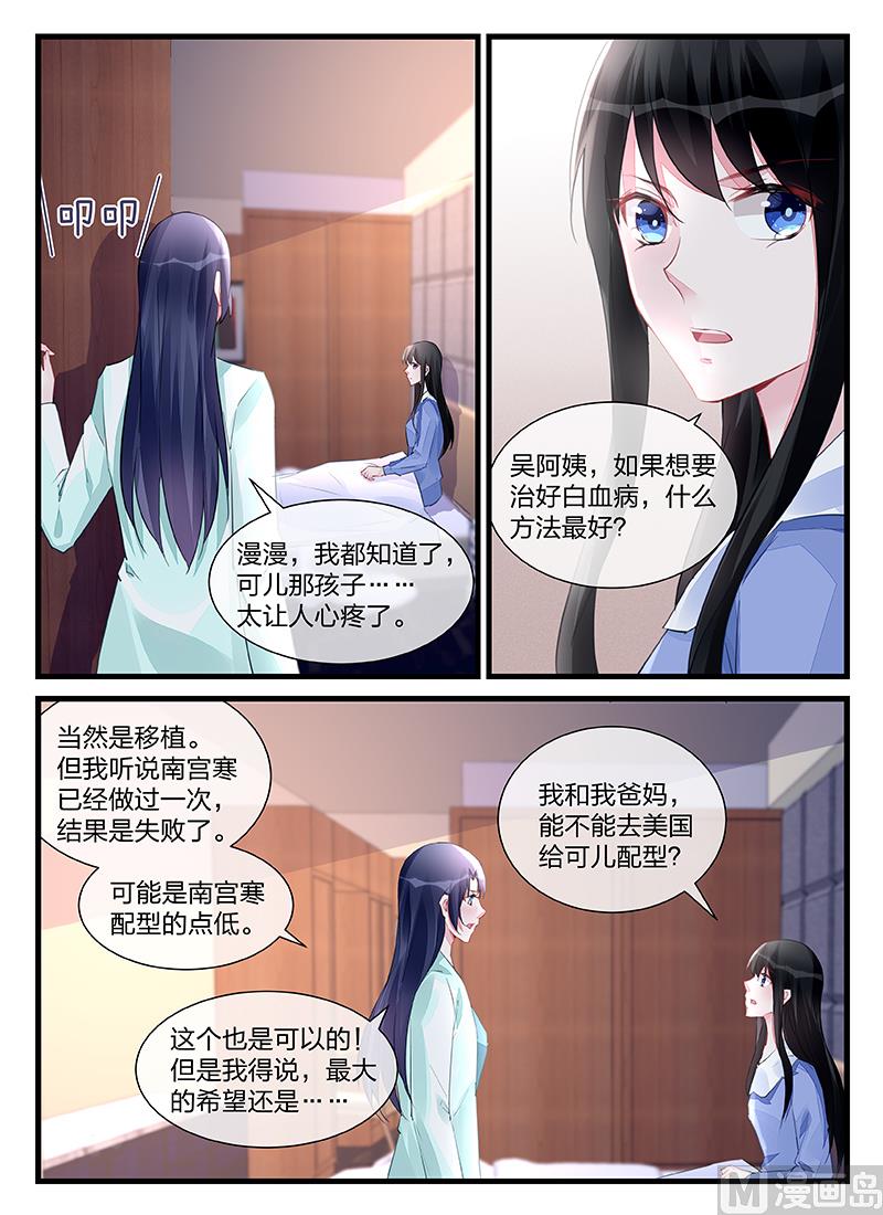 《霸情恶少狂追小逃妻》第204话 第6页
