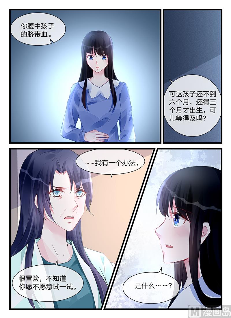 《霸情恶少狂追小逃妻》第204话 第7页