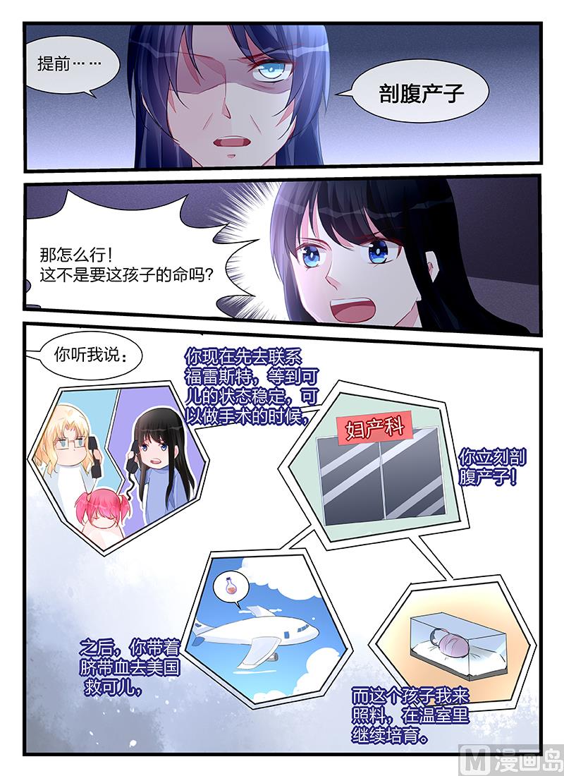 《霸情恶少狂追小逃妻》第204话 第8页