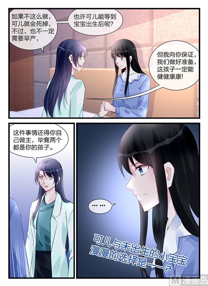 《霸情恶少狂追小逃妻》第204话 第9页