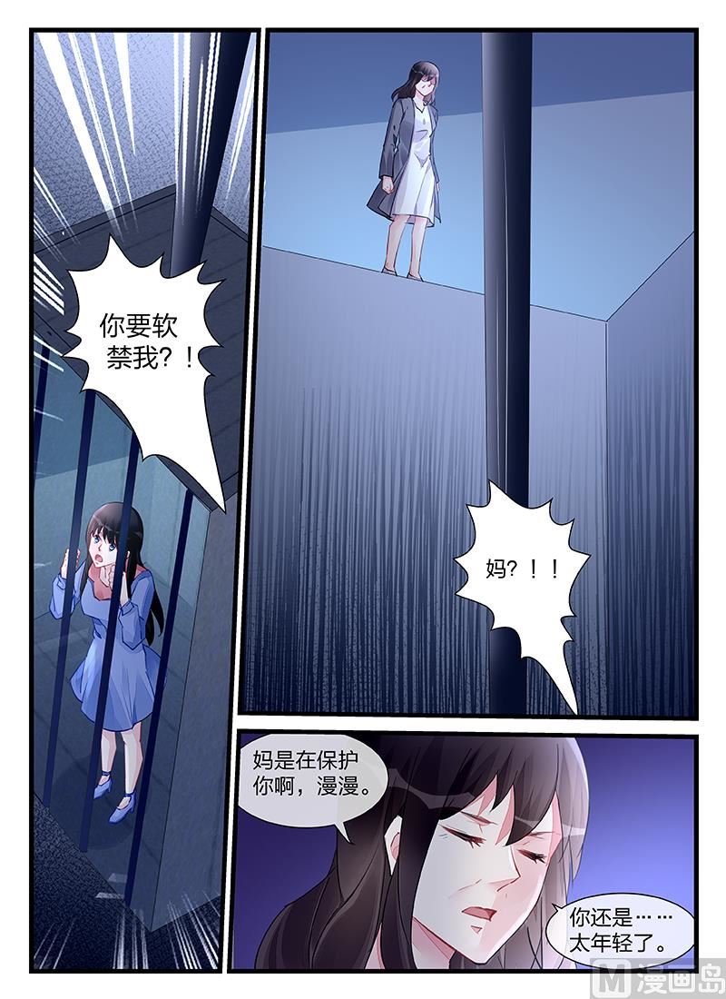 《霸情恶少狂追小逃妻》第201话 第10页