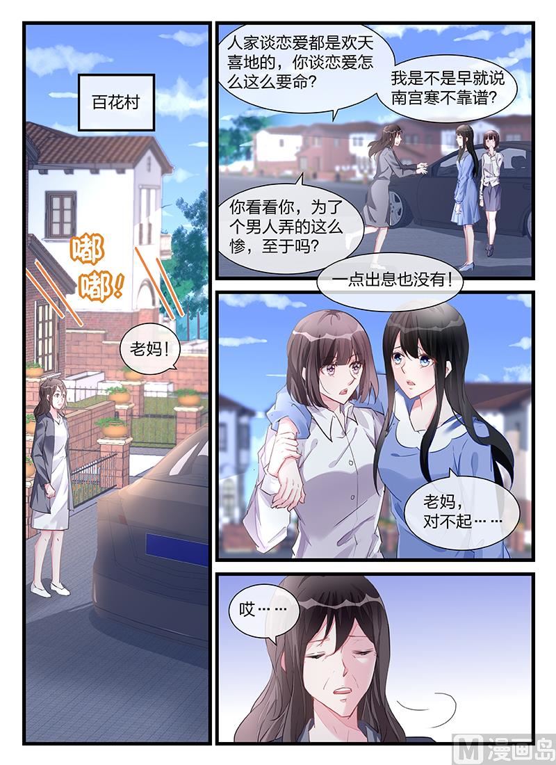 《霸情恶少狂追小逃妻》第201话 第1页