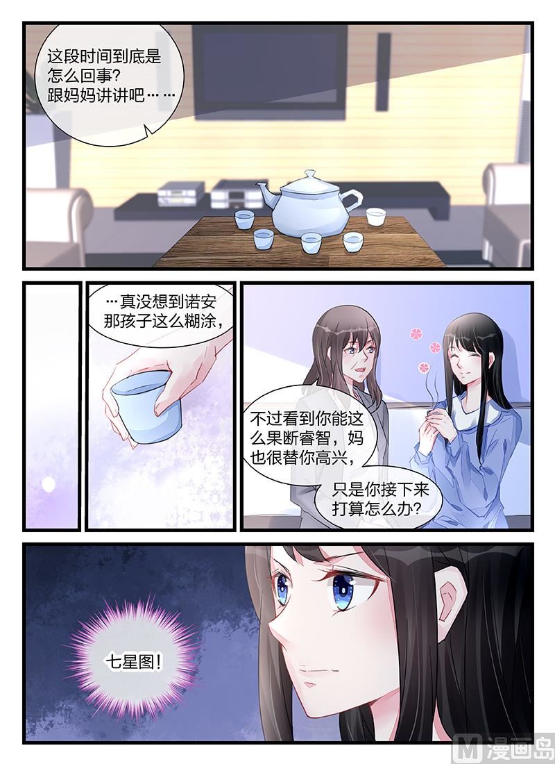 《霸情恶少狂追小逃妻》第201话 第2页