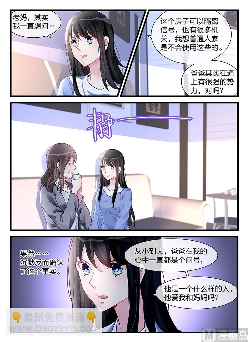 《霸情恶少狂追小逃妻》第201话 第3页