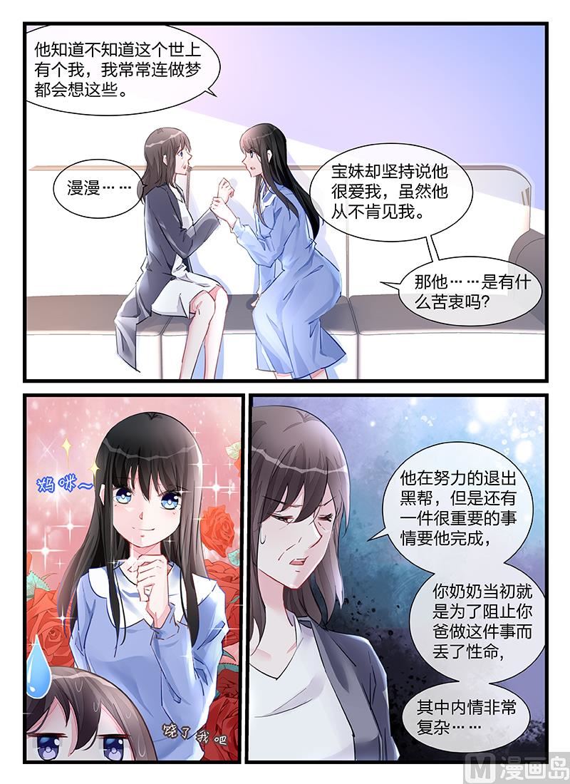 《霸情恶少狂追小逃妻》第201话 第4页