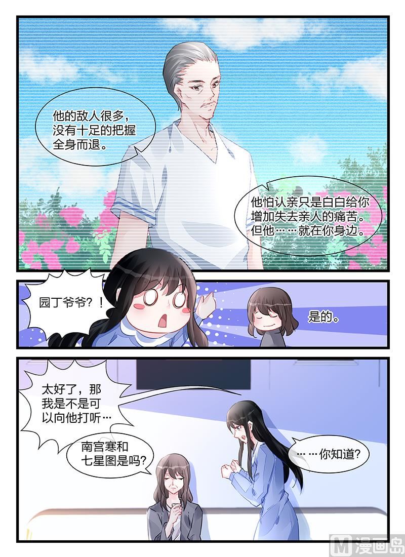 《霸情恶少狂追小逃妻》第201话 第5页