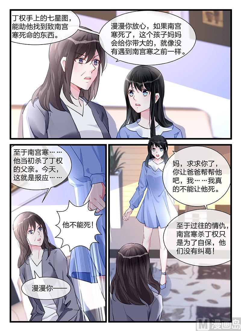 《霸情恶少狂追小逃妻》第201话 第6页