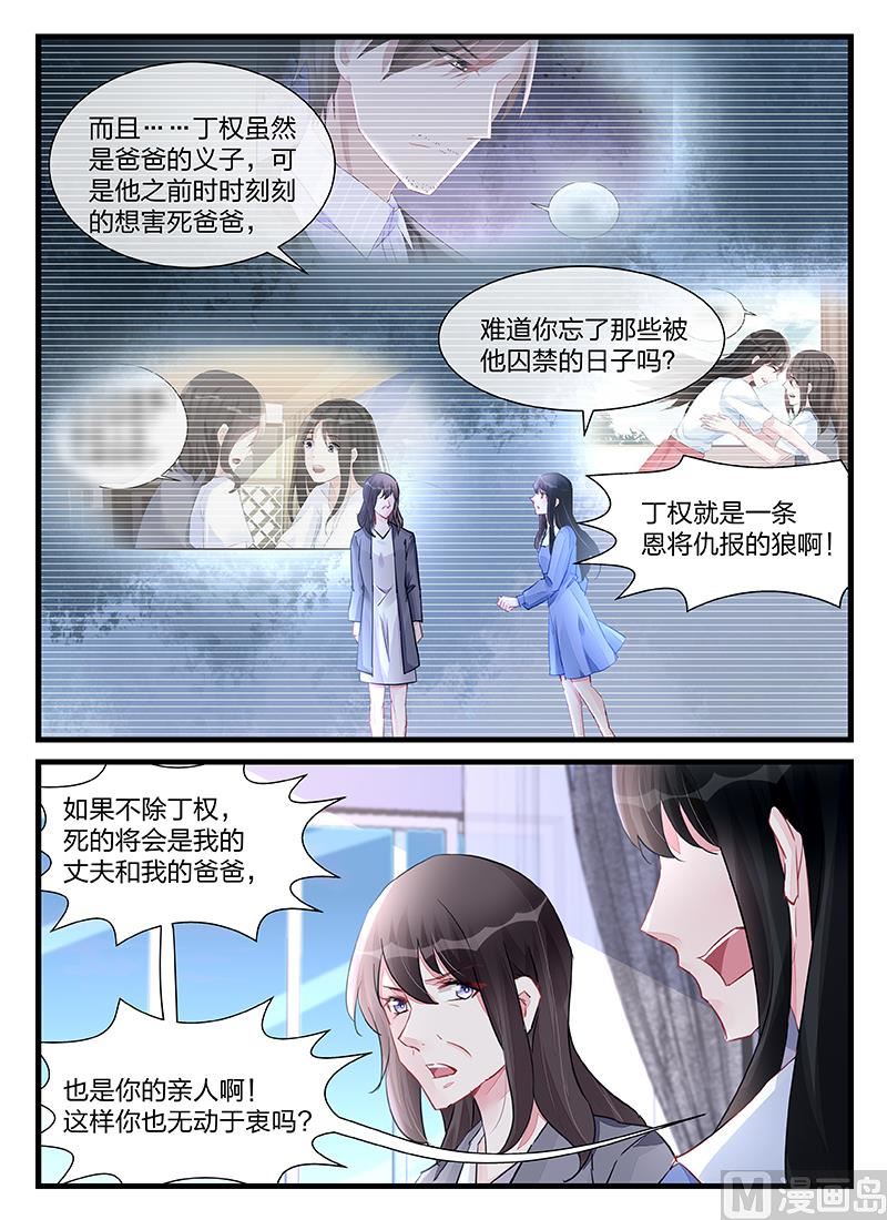 《霸情恶少狂追小逃妻》第201话 第7页