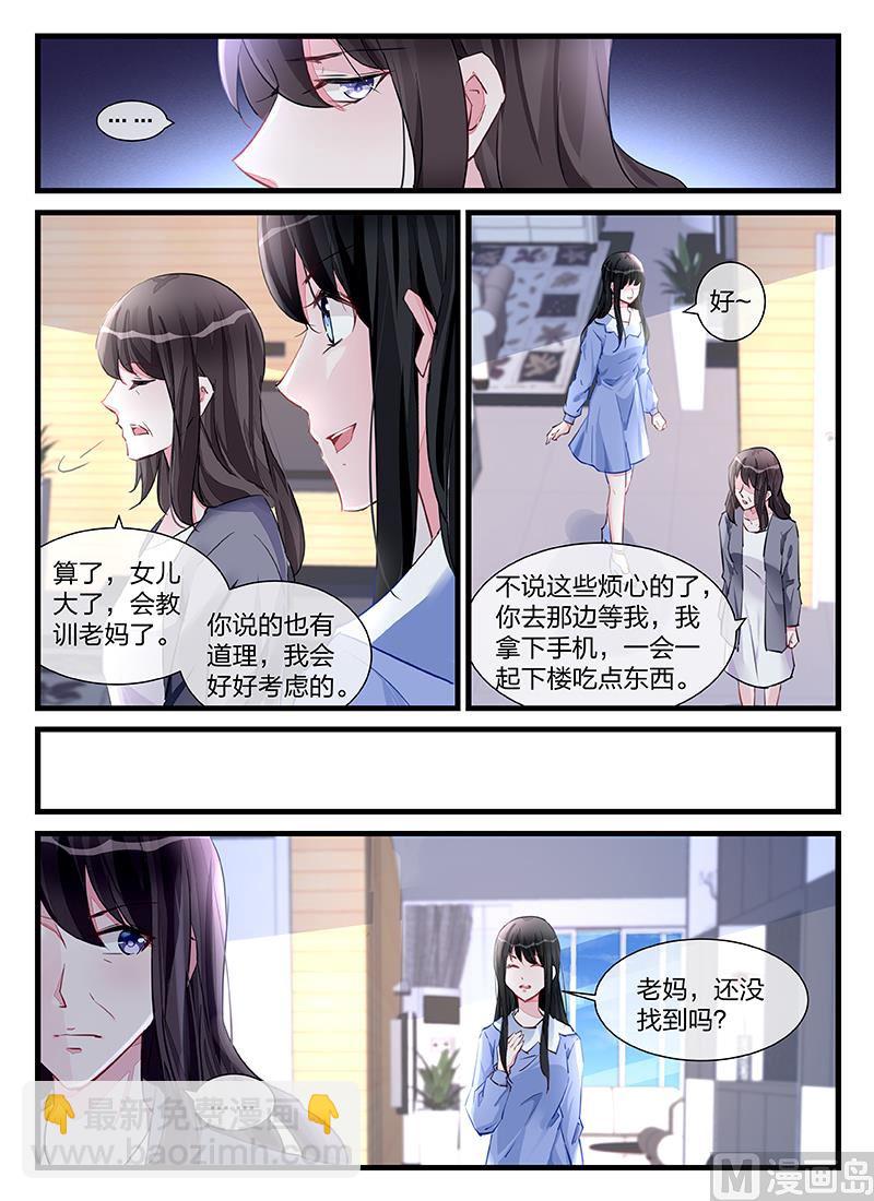 《霸情恶少狂追小逃妻》第201话 第8页