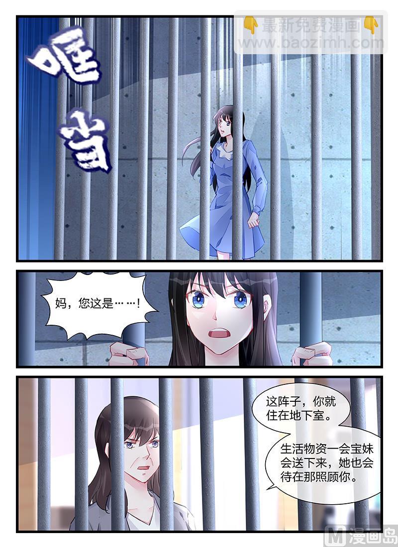《霸情恶少狂追小逃妻》第201话 第9页