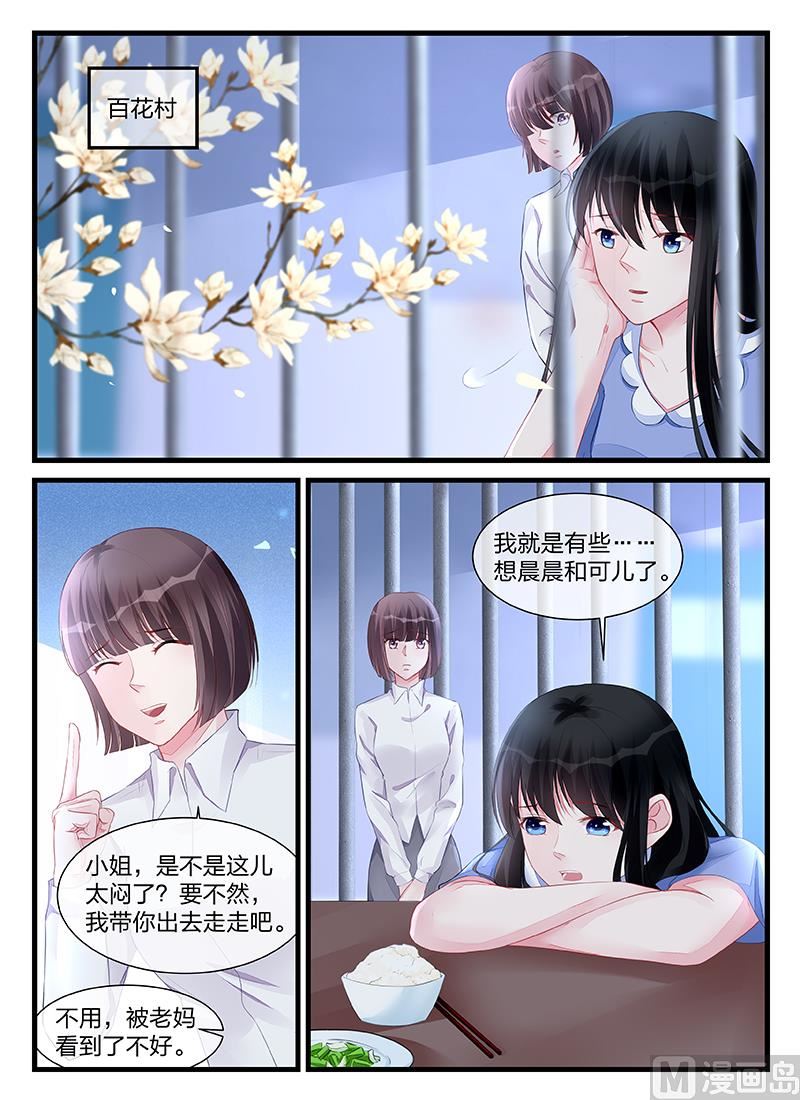 《霸情恶少狂追小逃妻》第203话 第1页
