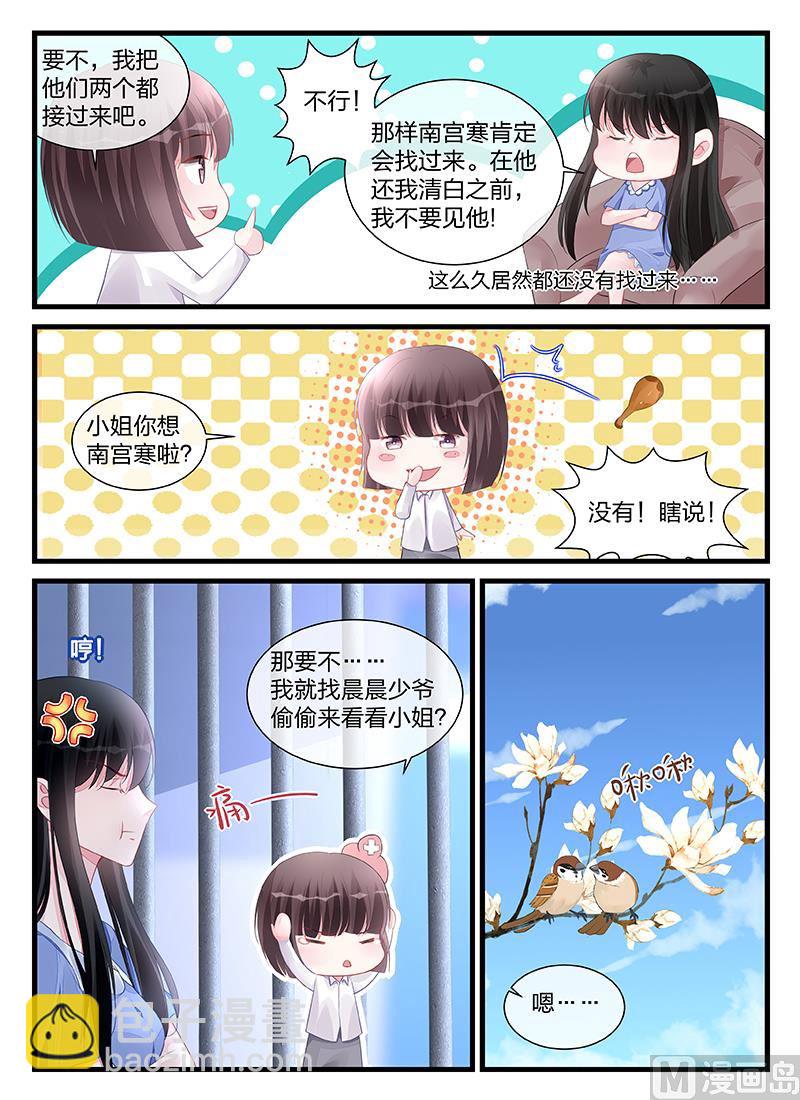 《霸情恶少狂追小逃妻》第203话 第2页
