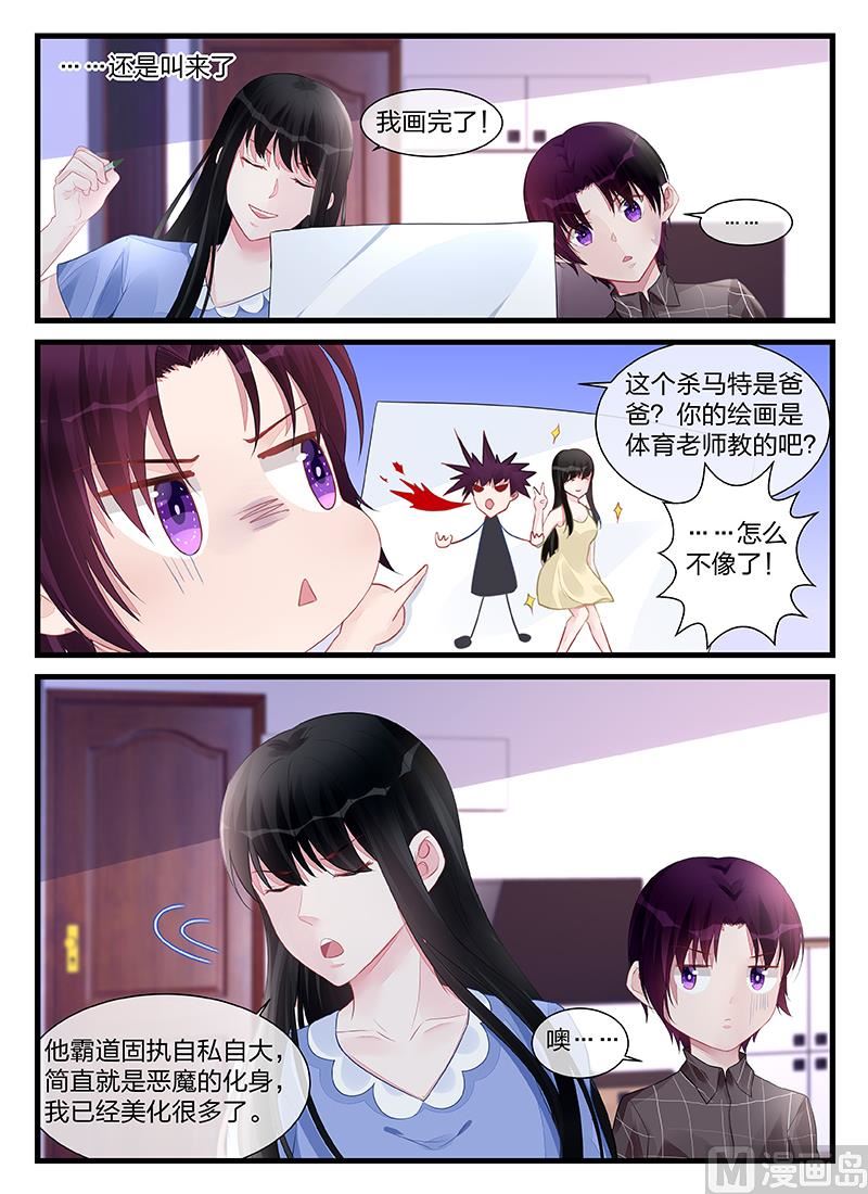 《霸情恶少狂追小逃妻》第203话 第3页