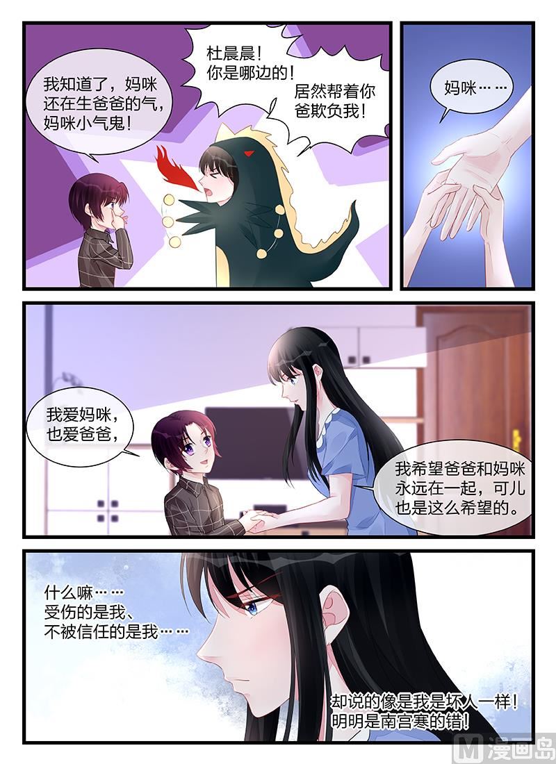 《霸情恶少狂追小逃妻》第203话 第4页