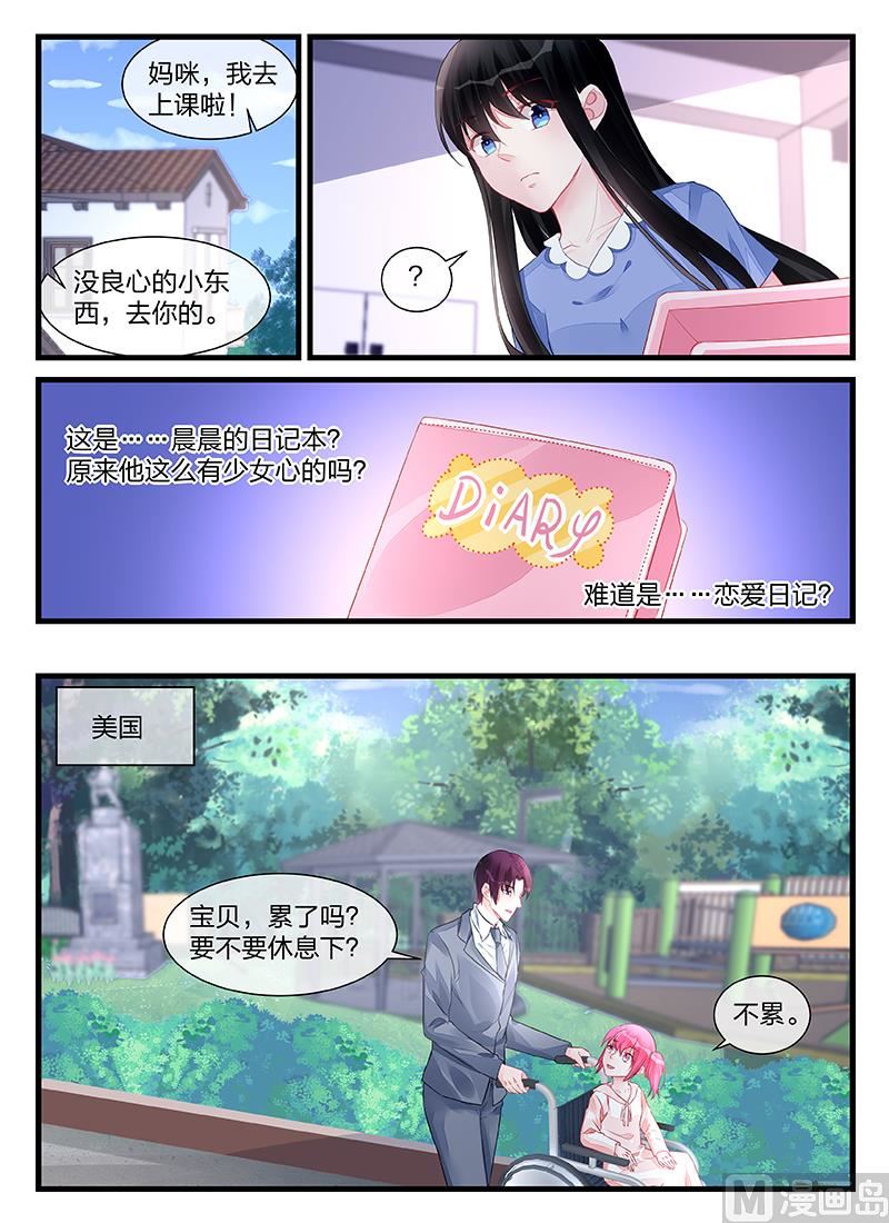 《霸情恶少狂追小逃妻》第203话 第5页