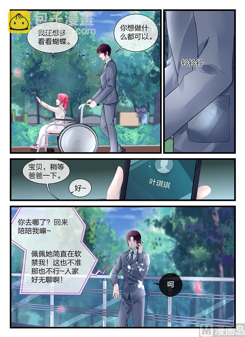 《霸情恶少狂追小逃妻》第203话 第6页