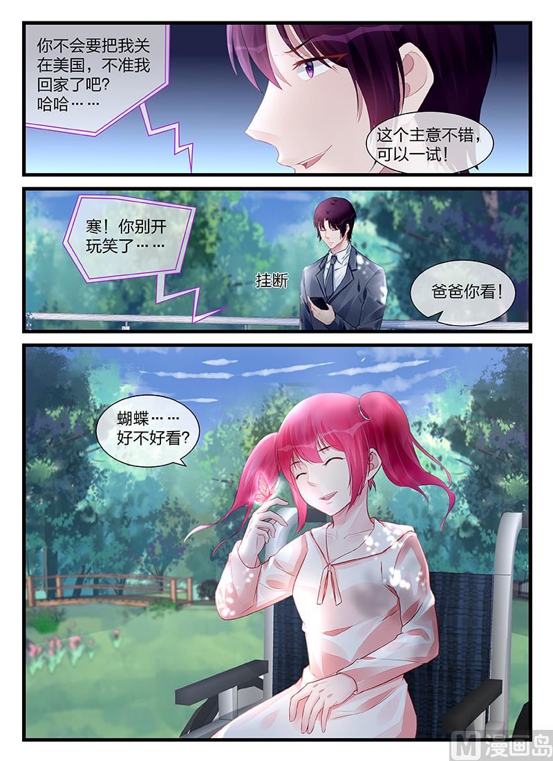 《霸情恶少狂追小逃妻》第203话 第7页