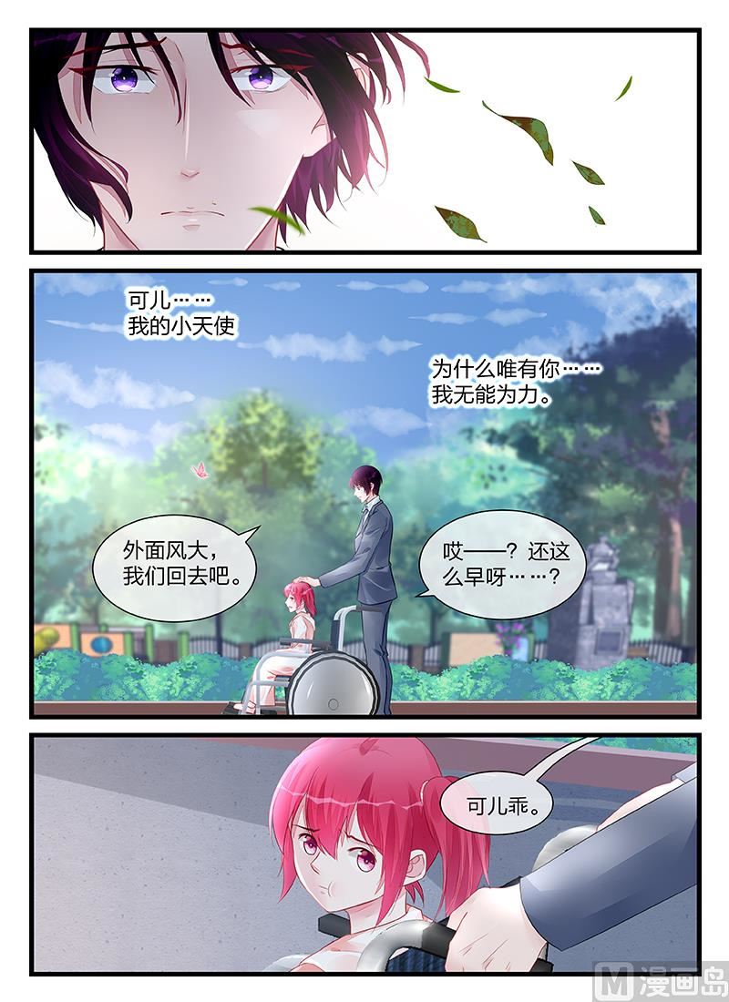 《霸情恶少狂追小逃妻》第203话 第8页