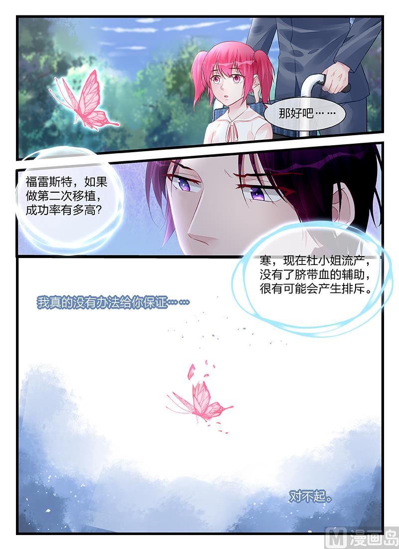 《霸情恶少狂追小逃妻》第203话 第9页