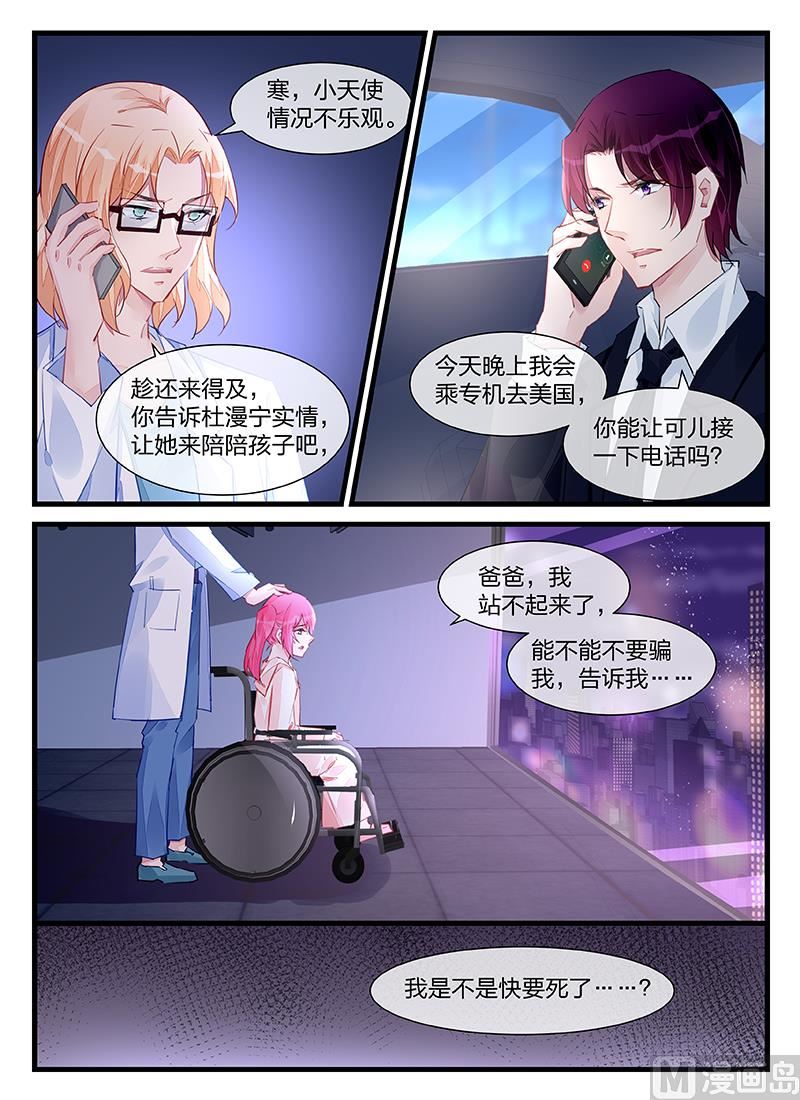 《霸情恶少狂追小逃妻》第202话 第1页
