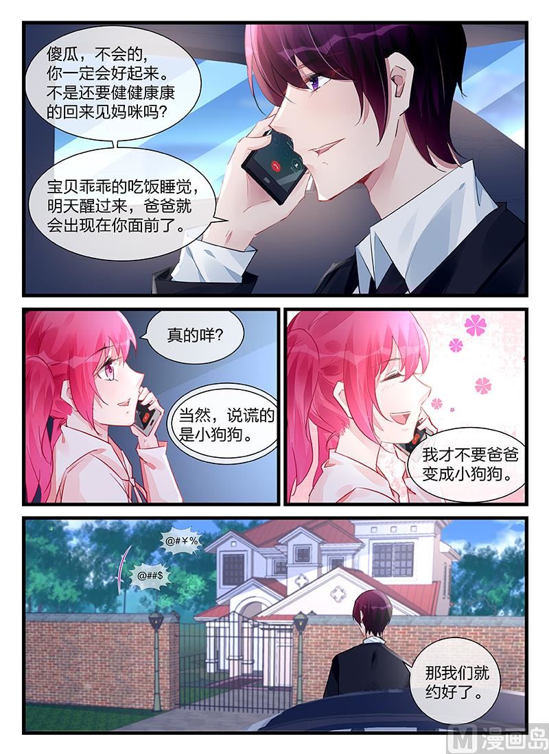 《霸情恶少狂追小逃妻》第202话 第2页