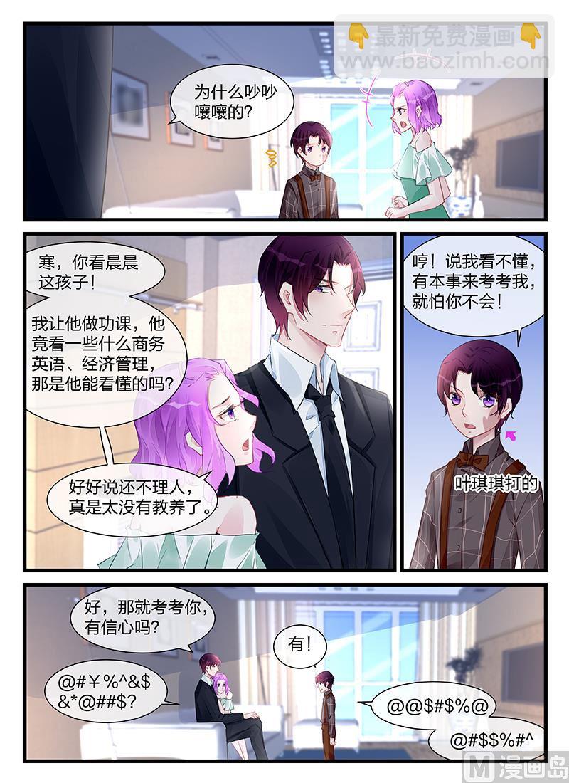 《霸情恶少狂追小逃妻》第202话 第3页