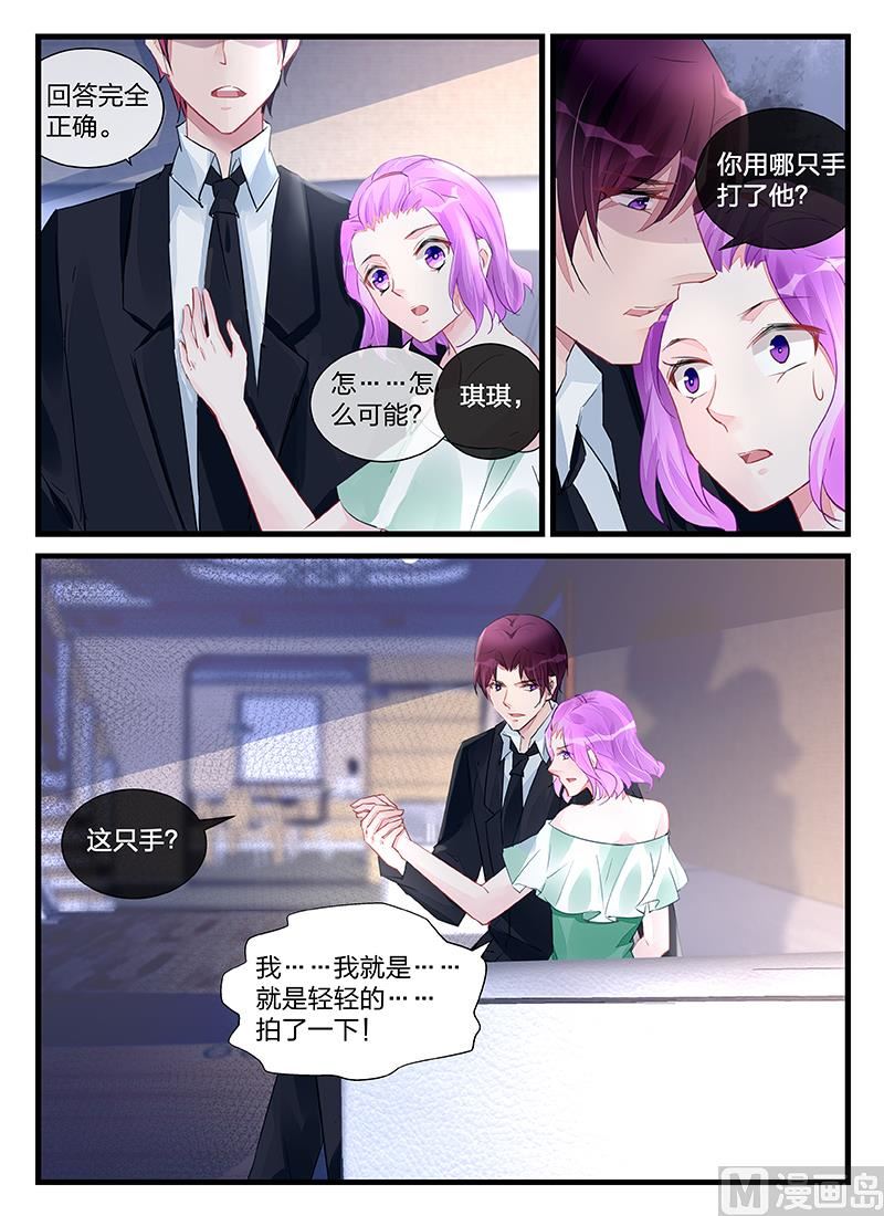 《霸情恶少狂追小逃妻》第202话 第4页
