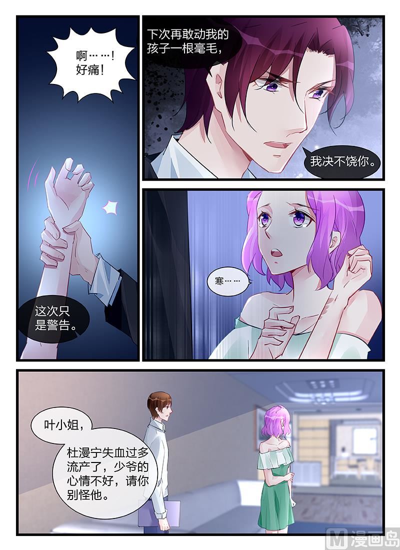 《霸情恶少狂追小逃妻》第202话 第5页