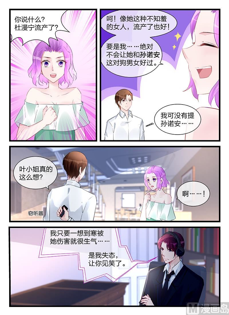 《霸情恶少狂追小逃妻》第202话 第6页