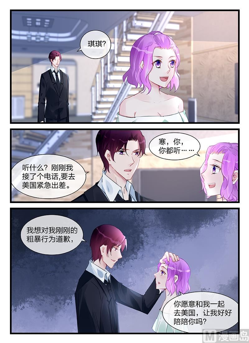 《霸情恶少狂追小逃妻》第202话 第7页