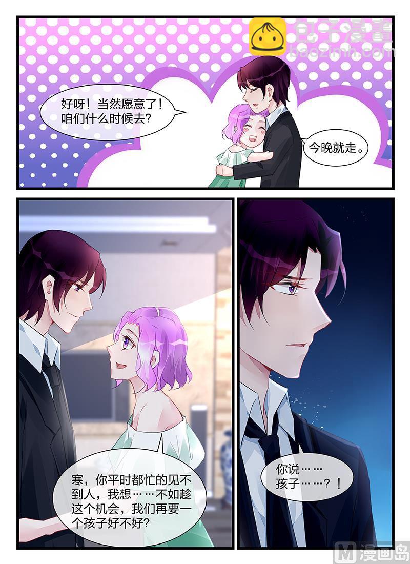 《霸情恶少狂追小逃妻》第202话 第8页