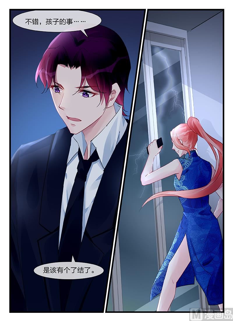 《霸情恶少狂追小逃妻》第202话 第9页