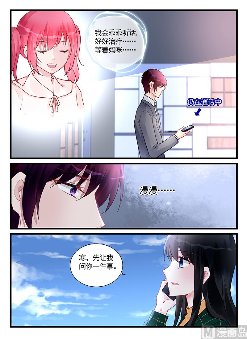 《霸情恶少狂追小逃妻》第208话 第1页