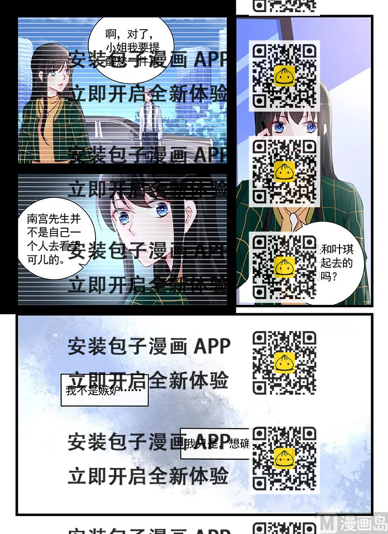 《霸情恶少狂追小逃妻》第208话 第2页