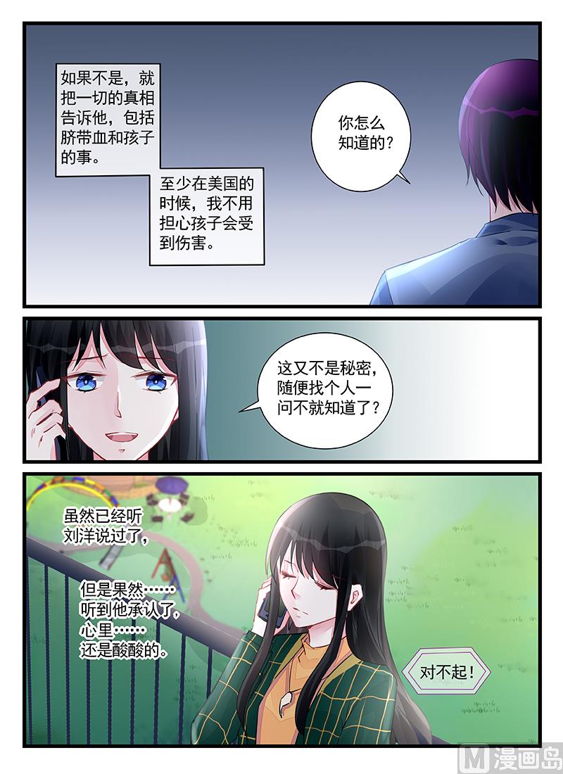 《霸情恶少狂追小逃妻》第208话 第3页