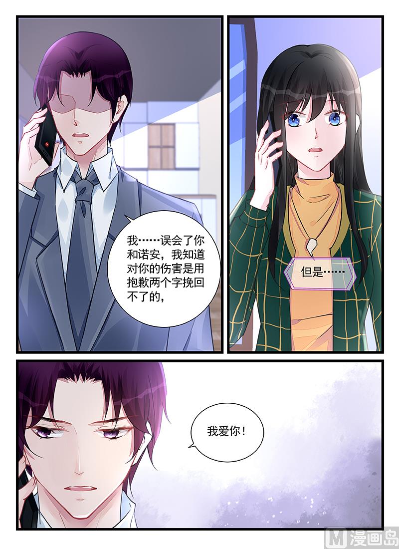 《霸情恶少狂追小逃妻》第208话 第4页
