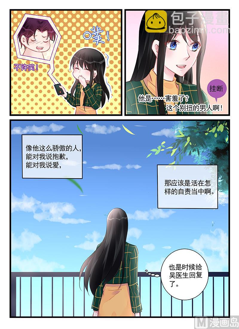 《霸情恶少狂追小逃妻》第208话 第5页