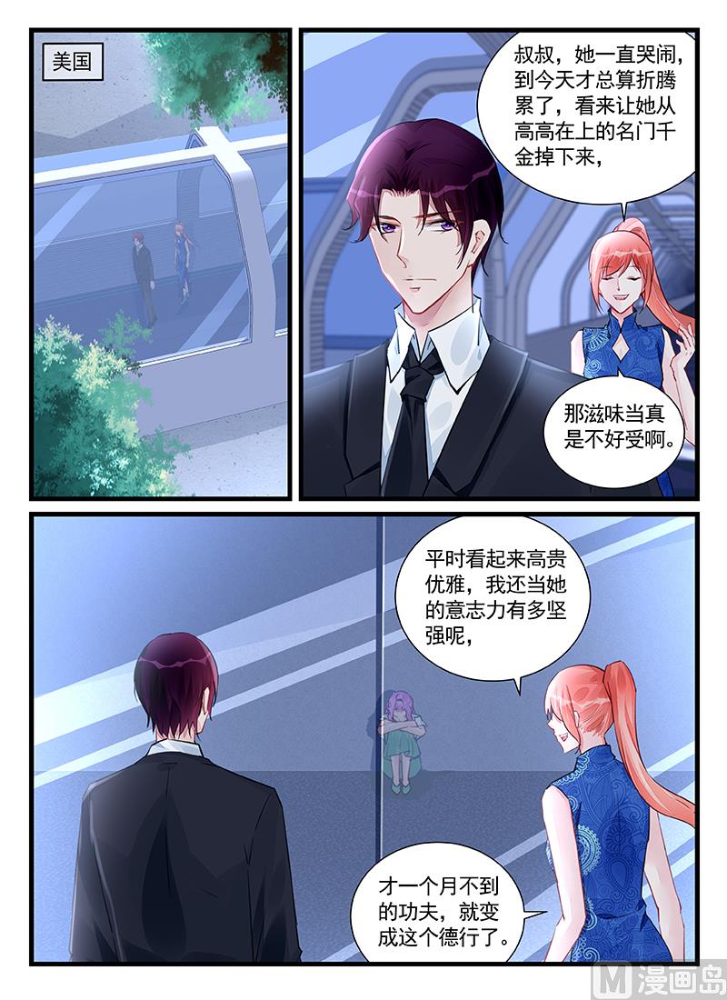 《霸情恶少狂追小逃妻》第208话 第6页