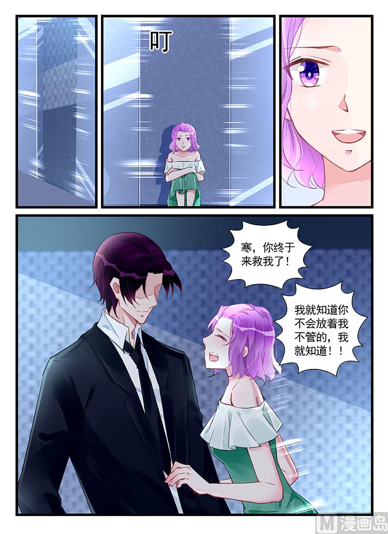 《霸情恶少狂追小逃妻》第208话 第7页